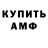 АМФЕТАМИН 97% stephane rey